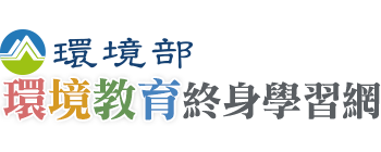 環教終身學習網