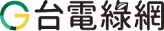 台電綠網